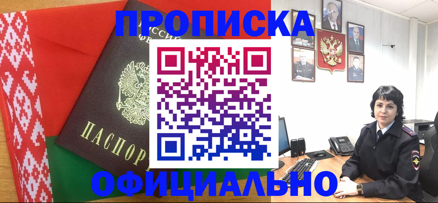 прописка для работы в Ржеве